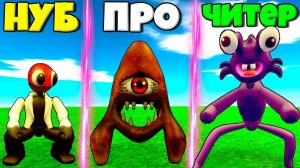 ЭВОЛЮЦИЯ СЕКРЕТНЫХ МОНСТРОВ ОТ РЕД НУБА ДО АЛФАВИТНЫЙ МОНСТР В СИМУЛЯТОРЕ ПОИСКА Rainbow Friends