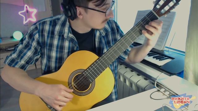 Я стал немного лучше играть на классической гитаре смотреть онлайн