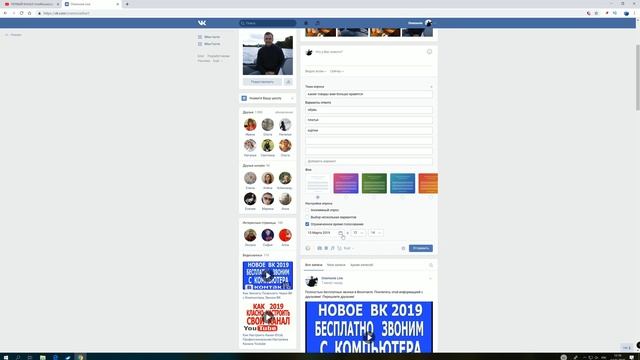 Как Сделать Опрос в ВК Создать Провести Опрос Голосование в ВК Вконтакте смотреть онлайн