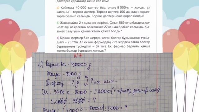 Математика 4 сынып ✓97 сабақ Барлық есептің жауаптары бар#сабақ #математика #4сынып #есеп