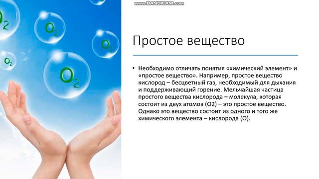 5, 8 класс Простые и сложные вещества смеси смотреть онлайн