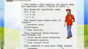 Задание 2 Пётр Великий - Окружающий мир 4 класс (Плешаков А.А.) 2 часть