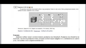Задачи на развертку куба