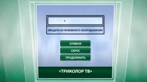 Оплачивай услуги «Триколор ТВ» без комиссии!