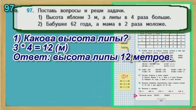 Задание 97 страница 24– Учебник Математика Моро 4 класс Часть 1 смотреть онлайн