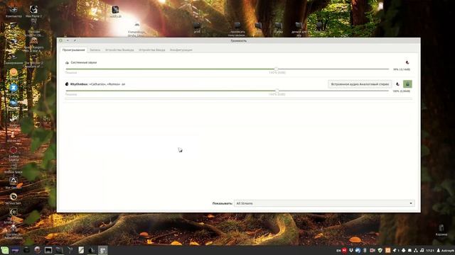 Перенаправление вывода звука приложений на разные звуковые карты в Линукс смотреть онлайн