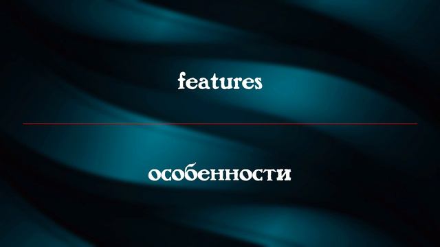 Учим английские слова #94 | Words Of The Day смотреть онлайн