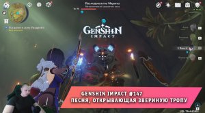 Геншин Импакт #147 ➤ Песня, открывающая звериную тропу ➤ Питомник грез: Араньяка ➤ Genshin Impact