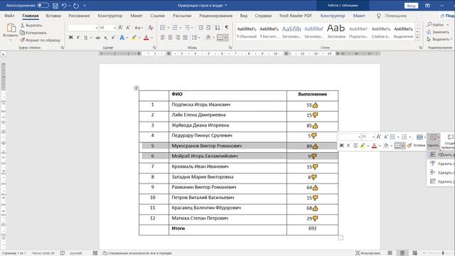 ✅ Автоматическая нумерация строк и столбцов таблицы в редакторе WORD ✅ Нумерация строк в таблице смотреть онлайн
