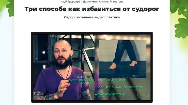 КАК ИЗБАВИТЬСЯ ОТ СУДОРОГ В НОГАХ. смотреть онлайн