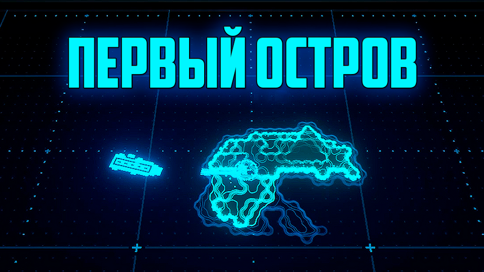 Carrier Command 2 | Первый остров смотреть онлайн