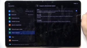 Honor Pad X9 | Настройки экрана Honor Pad X9 - Как изменить скорость обновления экрана  Honor Pad X