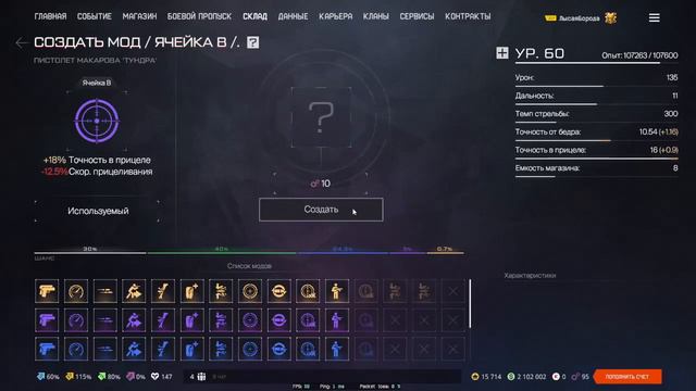 WARFACE Прокачка Докачиваю до нужных Модов Пистолет Макарова Тундра смотреть онлайн