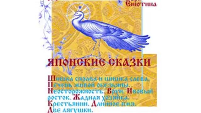 ЯПОНСКИЕ СКАЗКИ: Шишка справа и шишка слева, Печень живой обезьяны, Неосторожность, Врун..