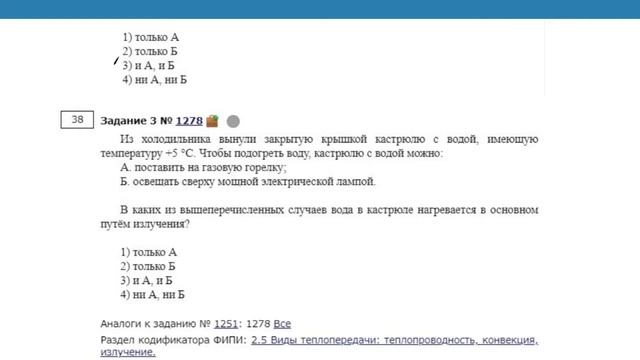 ОГЭ Физика Задание 3 #1278 смотреть онлайн