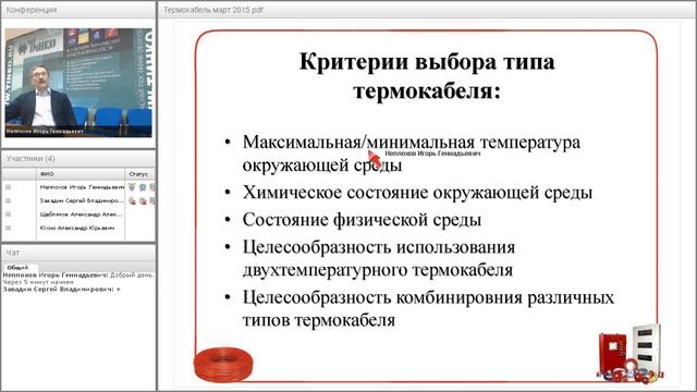 Линейные тепловые извещатели "Protectowire / 18.03.2015 смотреть онлайн