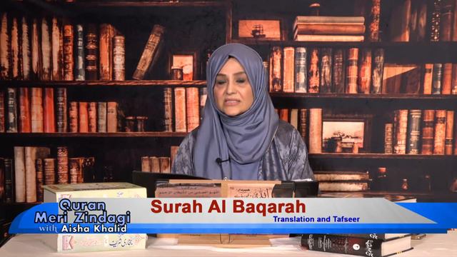 Quran Meri Zindagi Episode 36 Surah Baqarah Part 34 смотреть онлайн