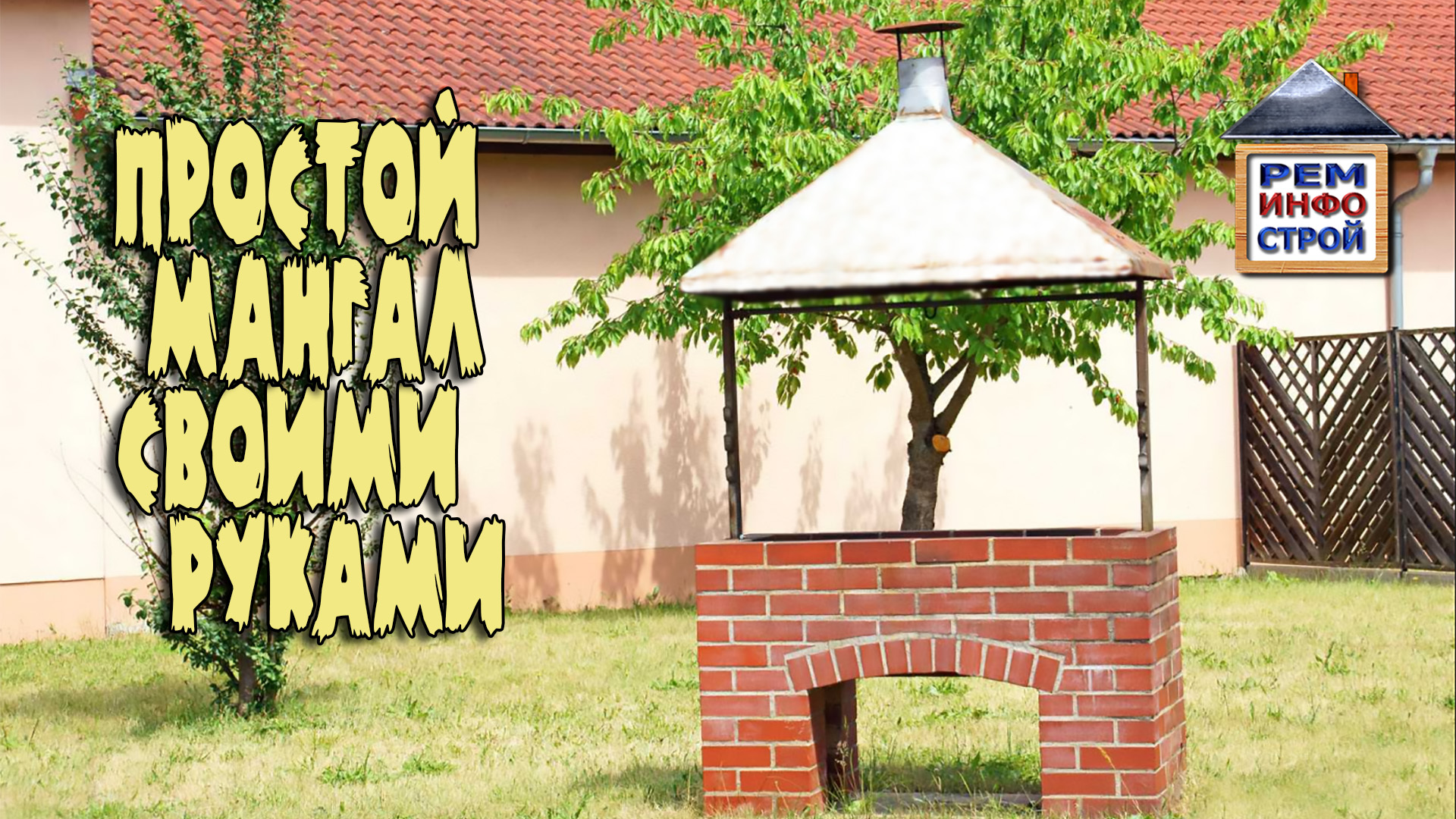 ПРОСТОЙ МАНГАЛ. Мангал легко и быстро. Простейший мангал своими руками. смотреть онлайн