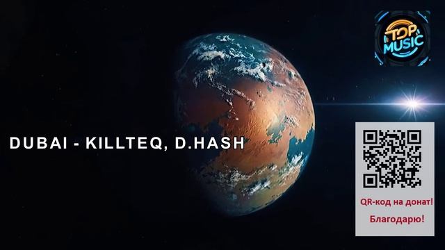 МУЗЫКА DUBAI - KILLTEQ, D.HASH смотреть онлайн