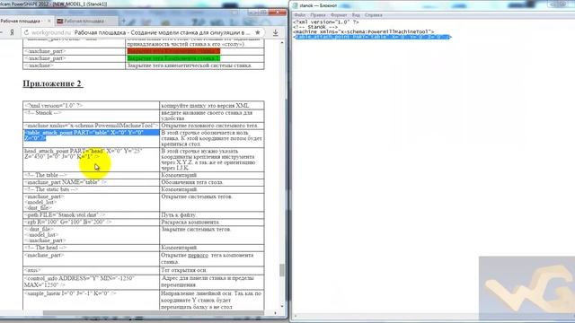 Построение модели станка в PowerMill