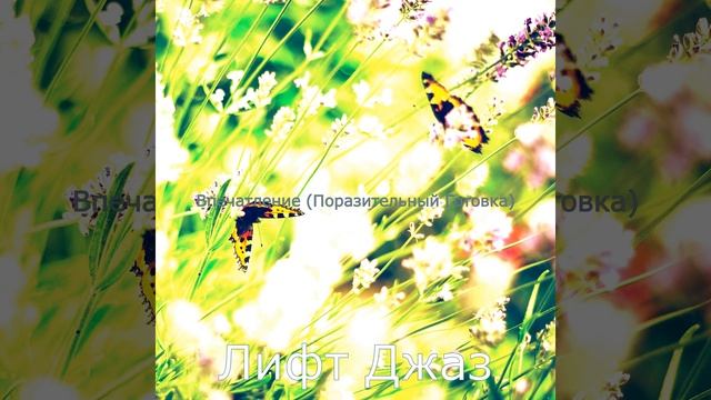 Поразительный (Объем памяти) чтение смотреть онлайн