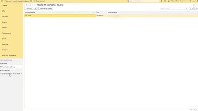Демонстрация модуля обмена retailCRM и 1С УНФ. Обмен оплатами смотреть онлайн