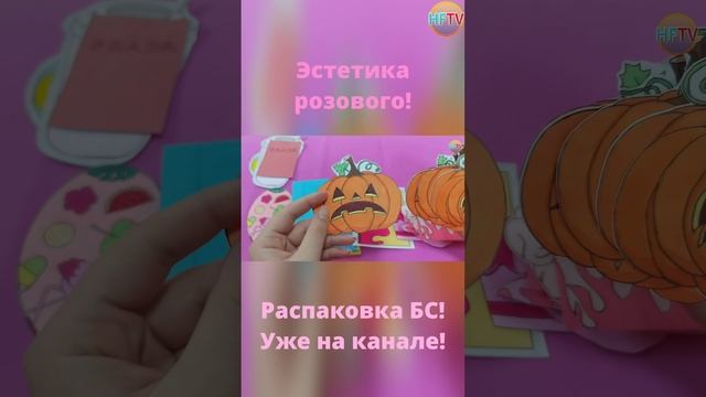 Эстетика розового?Бумажные сюрпризы?Распаковка бумажных сюрпризов? смотреть онлайн