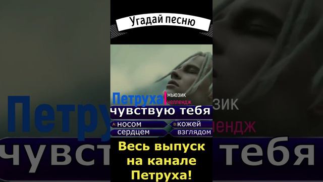Продолжи песню 245 Шаман Петруха music смотреть онлайн