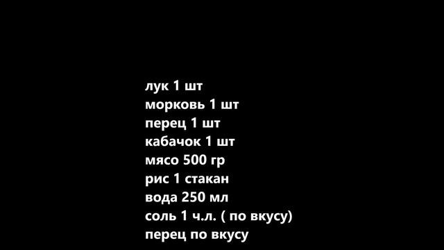 еда рецепты КАК ВКУСНО ПРИГОТОВИТЬ РИС С ОВОЩАМИ И МЯСОМ смотреть онлайн