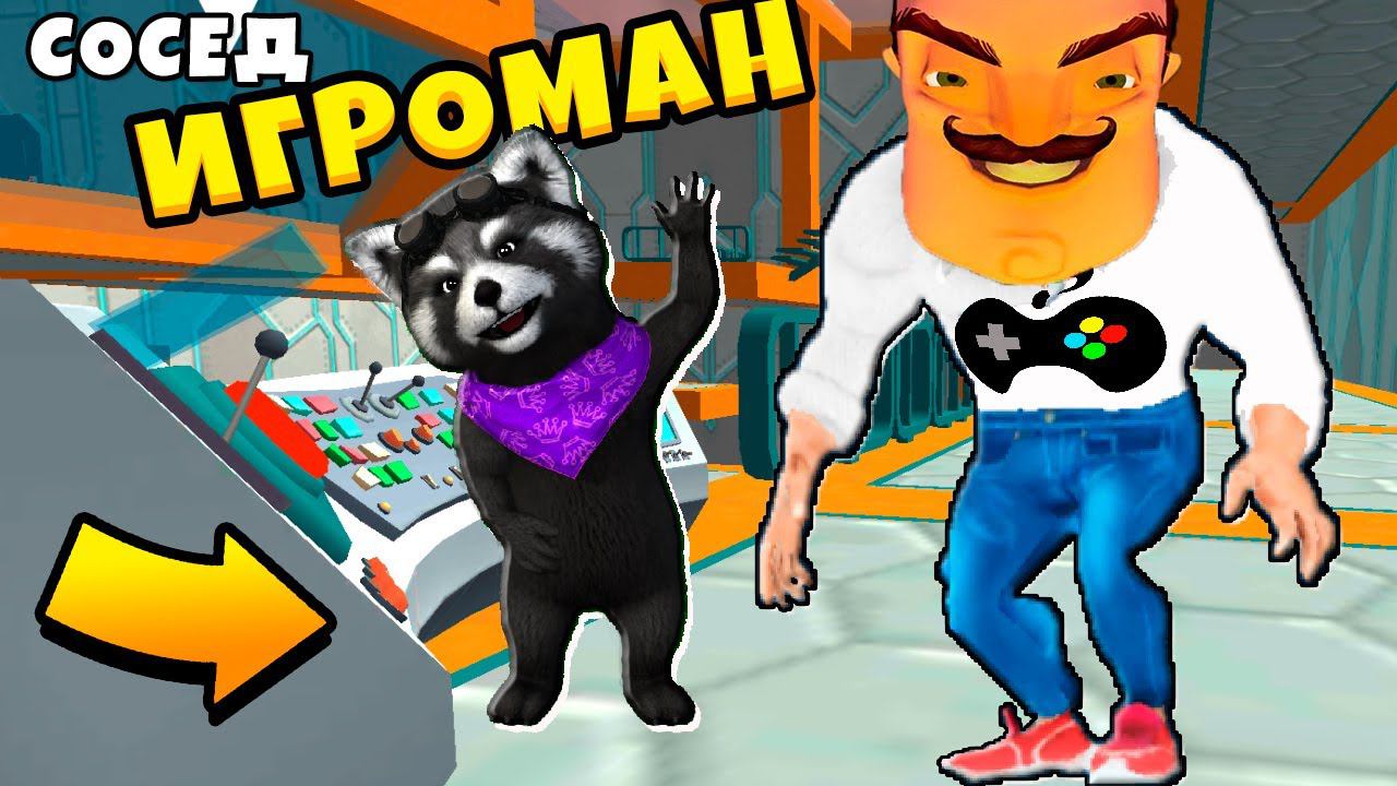 ИГРАЮ против ИГРОМАН ПРИВЕТ СОСЕД ПОХОЖАЯ ИГРА на Dark Riddle Among Us Hello Neighbor ЕНОТИК СТИВ