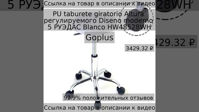 PU taburete giratorio Altura регулируемого Diseno moderno 5 РУЭДАС Blanco HW48528WH смотреть онлайн