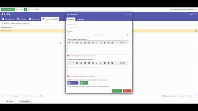 Выдача сертификатов в Навигаторе дополнительного образования (видео урок) смотреть онлайн
