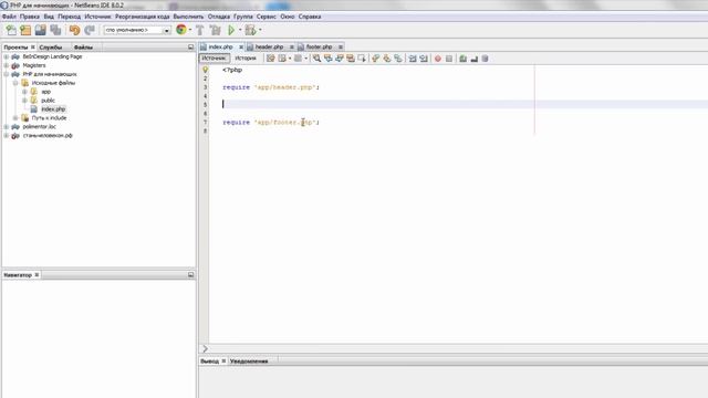 PHP для начинающих | #8 Подключение PHP-файлов (require, include) смотреть онлайн