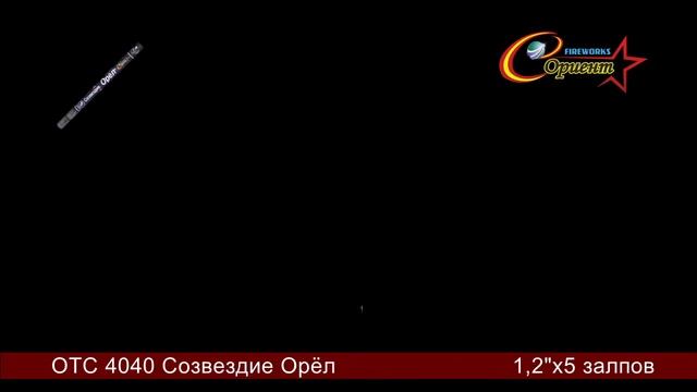 отс 4040 Орел 1,2х5 смотреть онлайн