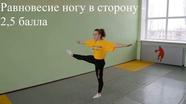 Равновесие ногу в сторону смотреть онлайн