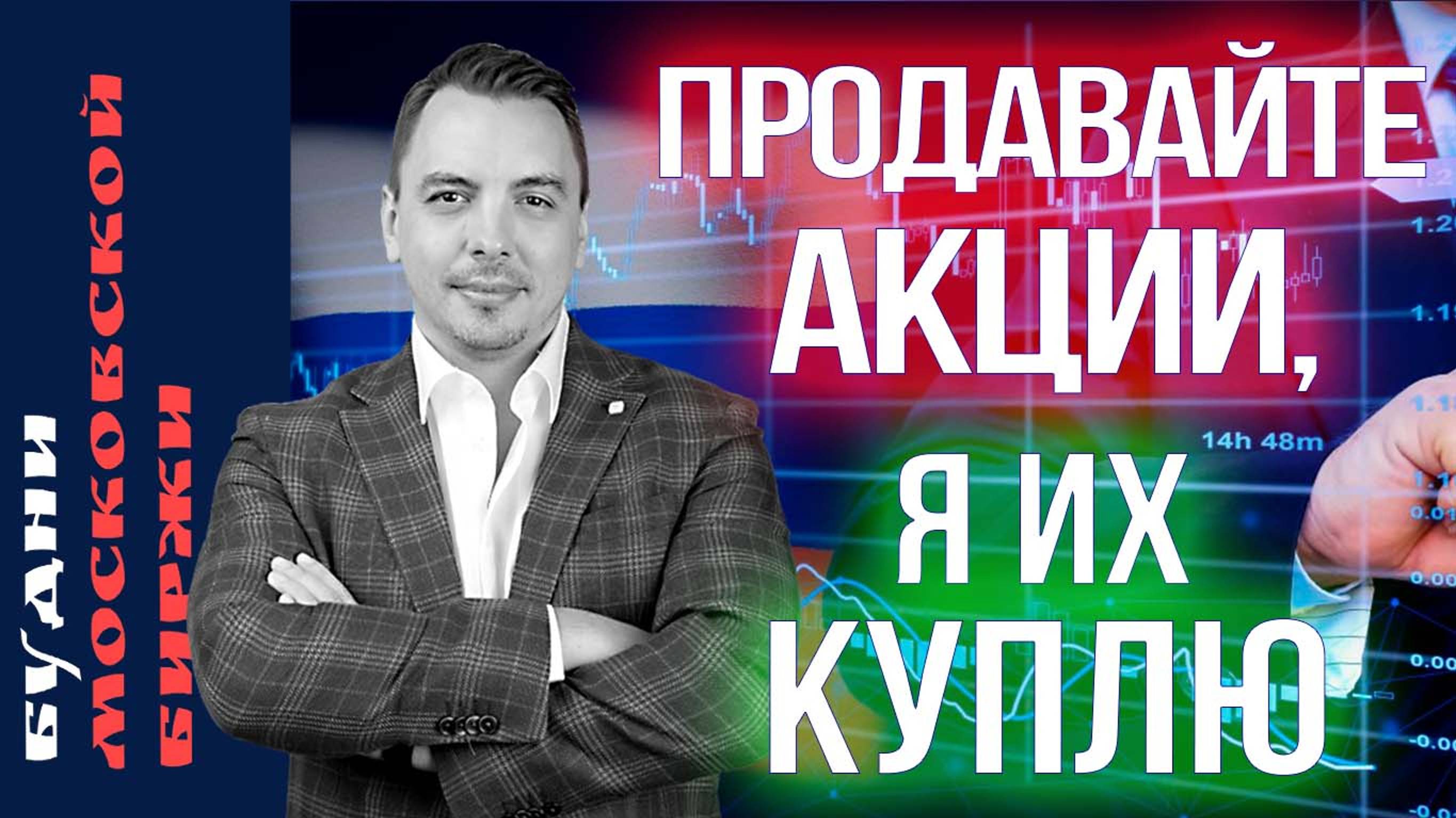 Новатэк, Газпром, Яндекс, Алроса, образование курса доллара - Будни Мосбиржи #175 смотреть онлайн