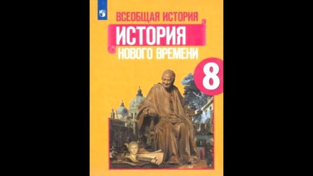 § 16 Европа в годы Французской революции смотреть онлайн