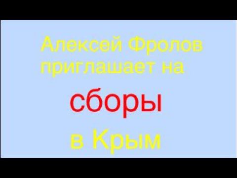 Приглашаем на весенние сборы в Крым смотреть онлайн
