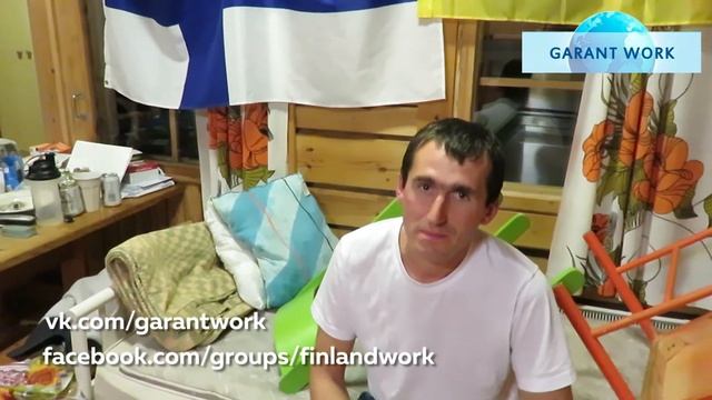 Отзыв о работе в Финляндии. Garant Work Finland. Работа за границей. смотреть онлайн