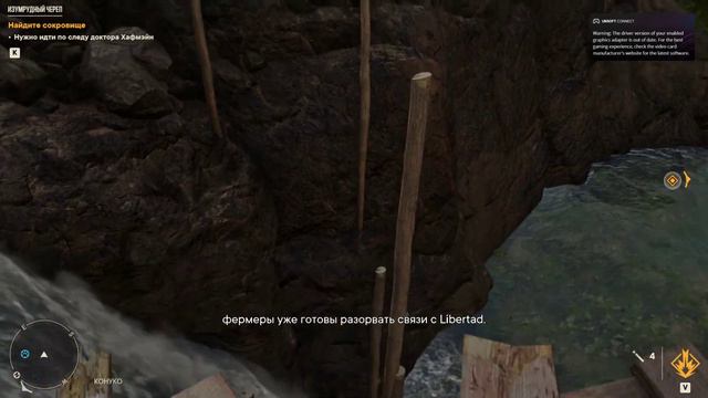 Far Cry 6 тайник Изумрудный Череп смотреть онлайн