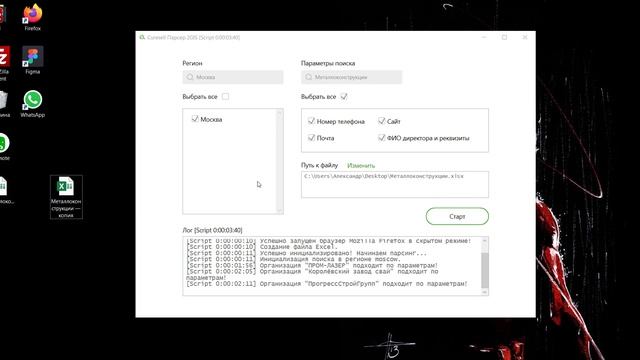 Бесплатный Парсер 2Gis, актуальный на 2020 год