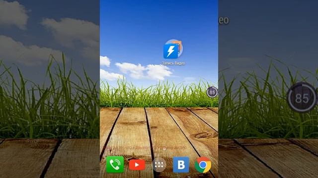 Как записать видео с экрана на Android?! смотреть онлайн