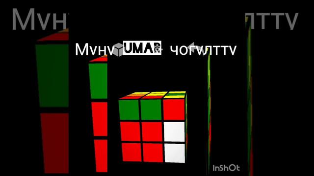 Собират кубик под музыкой смотреть онлайн