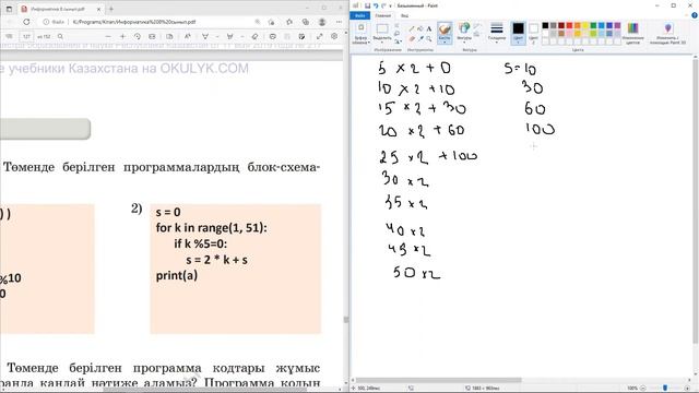 5.3-5.4 Алгоритмді программалау. Практикалық жұмыс №1 смотреть онлайн