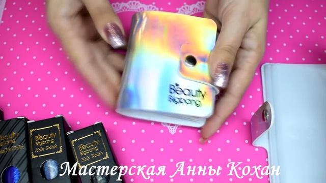 ?beautybigbang?ЛАКИ ХАМЕЛЕОНЫ?МЕНЯЮЩИЙ ЦВЕТ-ТЕРМО-ЛАК?ГОЛОГРАФИЧЕСКИЕ ОРГАНАЙЗЕРЫ ДЛЯ ПЛАСТИН? смотреть онлайн