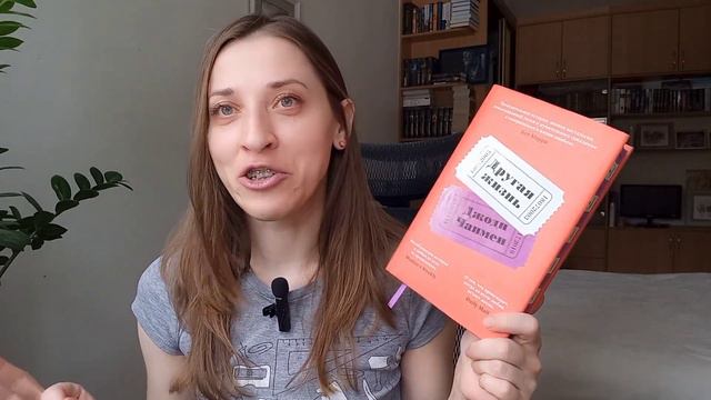 в прошлом нет правды, даже в том, которое я создал сам ДРУГАЯ ЖИЗНЬ Джоди Чапмен смотреть онлайн