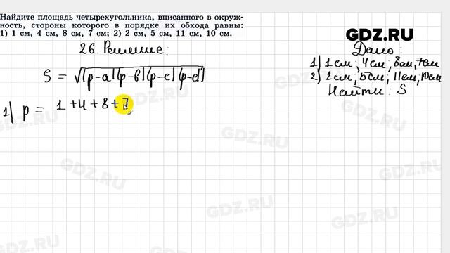 № 26 - Геометрия 10-11 класс Погорелов смотреть онлайн