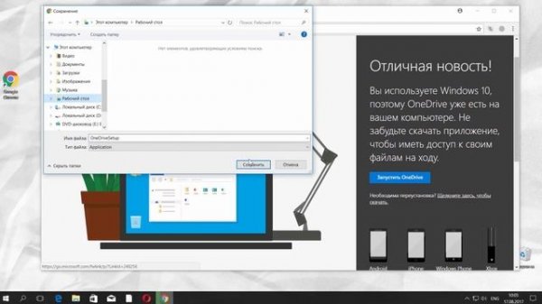 Как Установить OneDrive в Windows 10