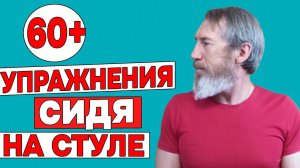 Комплекс упражнений для людей старшего возраста