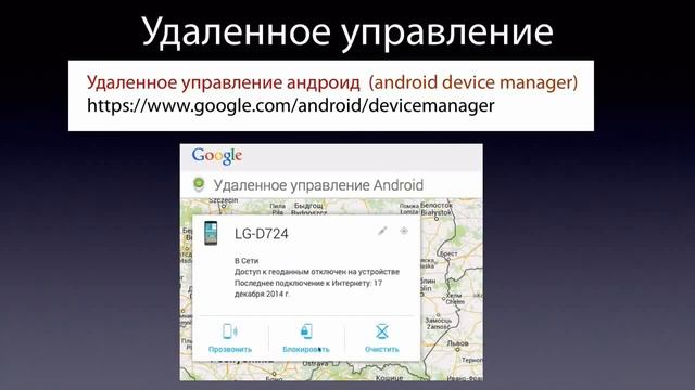 Что делать, если украли смартфон Удаленное управление android смотреть онлайн